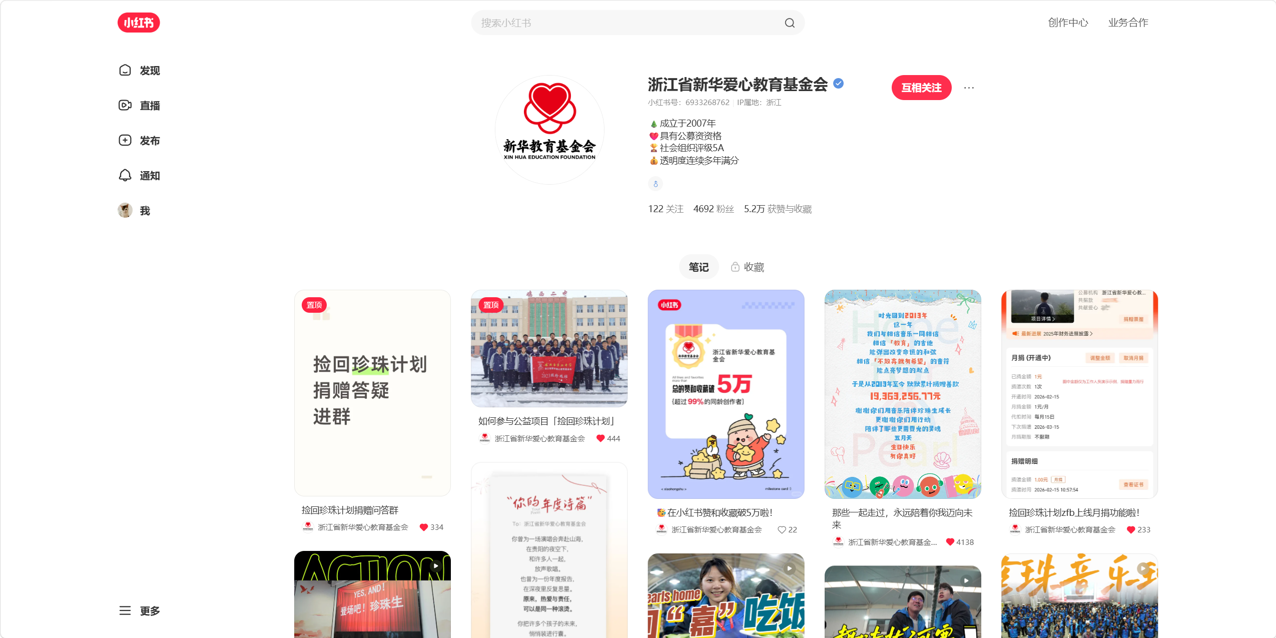 小红书主页
